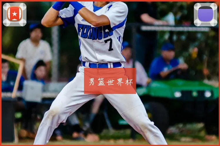 男篮世界杯