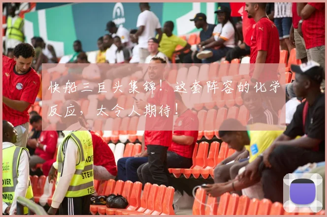 快船三巨头集锦！这套阵容的化学反应，太令人期待！
